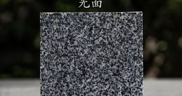 营口 芝麻黑光面