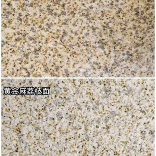 营口 黄金麻光面，荔枝面