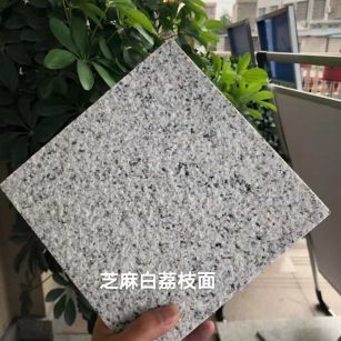 营口 芝麻白荔枝面干挂