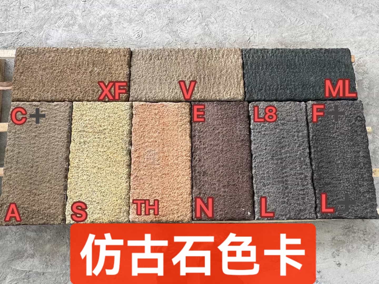 营口仿古石-色卡，询价有惊喜